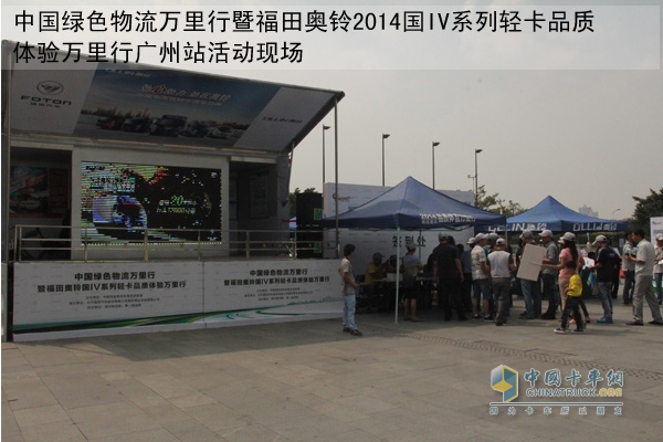 福田奧鈴中國綠色物流萬里行暨福田奧鈴2014國IV系列輕卡品質體驗萬里行