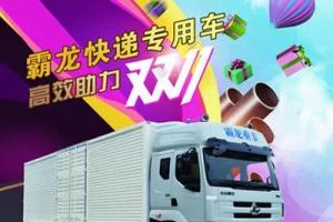 貼身保障備戰(zhàn)雙十一 東風(fēng)柳汽服務(wù)駐點(diǎn)快遞公司