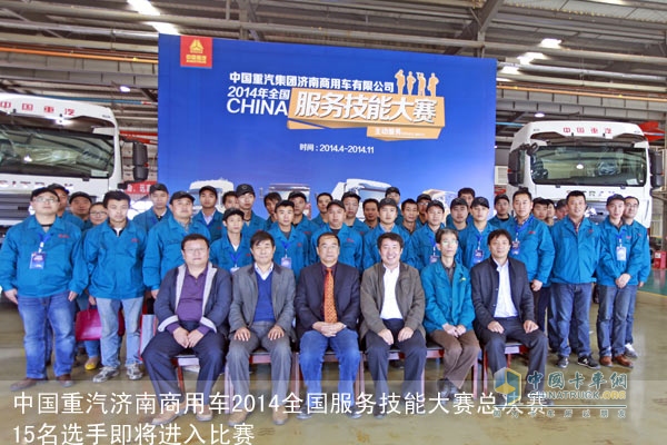重汽商用車2014年服務(wù)技能全國總決賽