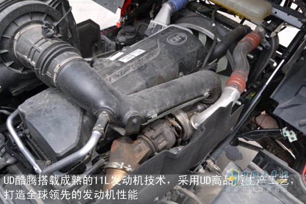 UD酷騰搭載成熟的11L發(fā)動機技術(shù)，采用UD高品質(zhì)生產(chǎn)工藝，打造全球領(lǐng)先的發(fā)動機性能