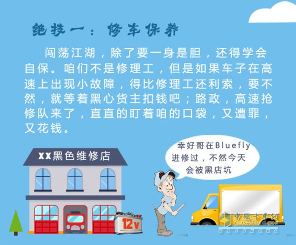 貨車司機(jī)