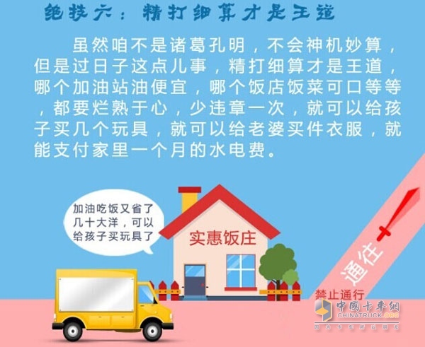 貨車司機(jī)