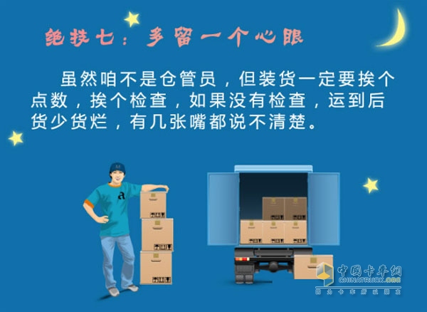貨車司機(jī)