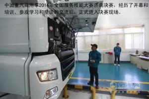 重汽服務(wù)技能決賽跟蹤： 直擊決賽現(xiàn)場 單人限時(shí)60分鐘