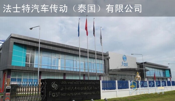 法士特泰國(guó)工廠