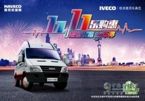 挑戰(zhàn)全年超低價 依維柯