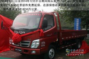 享受免費延保 福田奧鈴國IV輕卡體驗之旅走進山西 