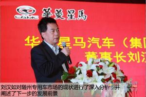 準(zhǔn)確定位 華菱星馬與隨州專(zhuān)用車(chē)廠合作