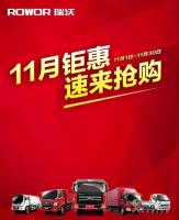 瑞沃中卡P170(康明斯168馬力)11月促銷 購(gòu)車優(yōu)惠6000元