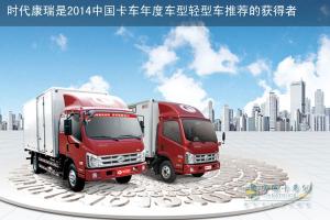 時代康瑞：城市物流卡車中的高富帥！