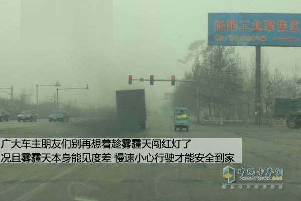 廣大車主朋友們別再想著趁霧霾天闖紅燈了，況且霧霾天本身能見度差，慢速小心行駛才能安全到家