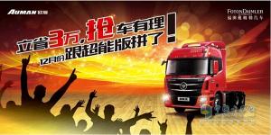 立省3萬 搶車有理 12月份跟歐曼GTL超能版拼了！