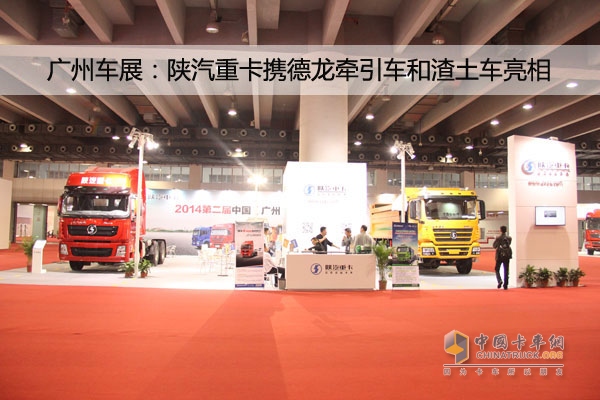 廣州車展；陜汽重卡攜德龍牽引車和智能渣土車亮相