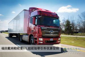 5萬回饋用戶 歐曼GTL超能版搶到就是賺到