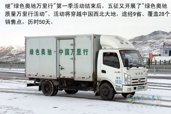 綠色奧馳質(zhì)量萬(wàn)里行火熱進(jìn)行中 彰顯奧馳可靠品質(zhì) 