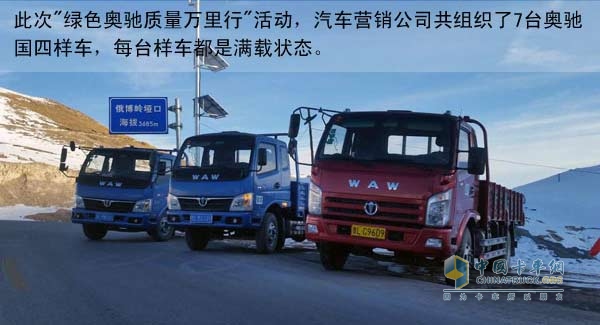 綠色奧馳質(zhì)量萬(wàn)里行火熱進(jìn)行中 彰顯奧馳可靠品質(zhì) 2