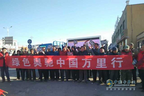 五征奧馳質(zhì)量萬(wàn)里行