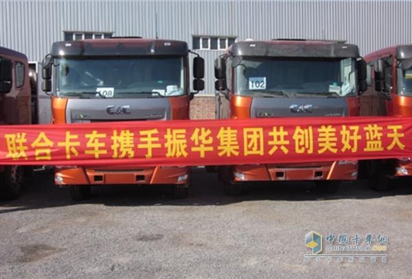 聯(lián)合卡車攜手振華集團