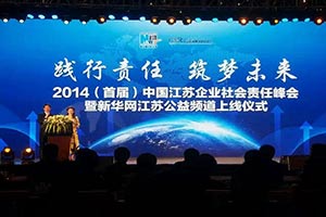 南京依維柯榮獲“2014年度履行社會責(zé)任十大典范企業(yè)”稱號 