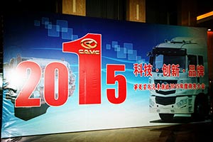 目標(biāo)2.5萬(wàn)輛 華菱星馬汽車(chē)集團(tuán)2015年度商務(wù)大會(huì)在昆明召開(kāi)