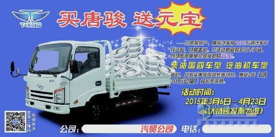 唐駿汽車購車送元寶