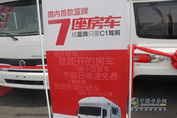 現(xiàn)場的房車宣傳