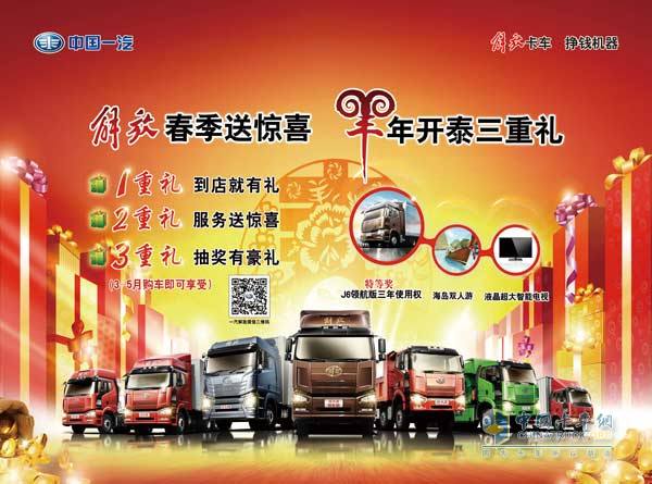 促銷：遼寧一汽購車贏海島游