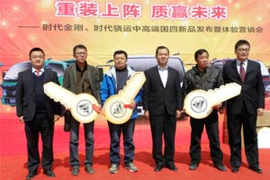 現(xiàn)場(chǎng)銷售16臺(tái) 時(shí)代金剛、時(shí)代驍運(yùn)國(guó)四新品走進(jìn)沈陽(yáng)