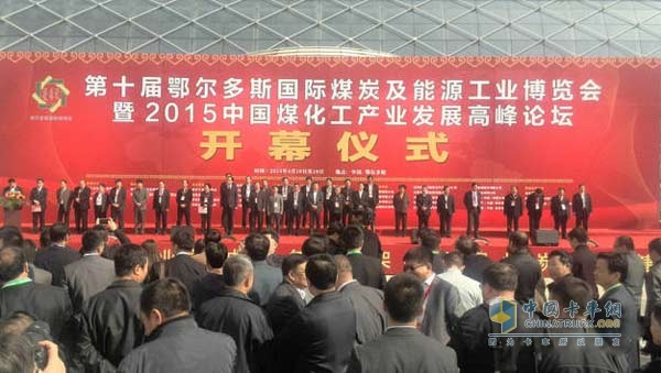 第十屆鄂爾多斯國際煤炭及能源工業(yè)博覽會”博覽會現(xiàn)場