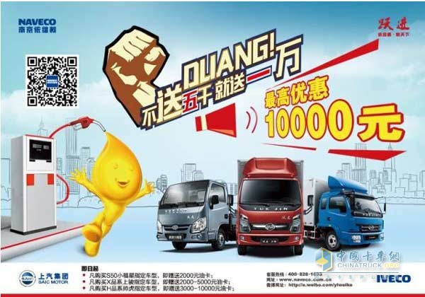 促銷(xiāo)：南京依維柯輕卡最高優(yōu)惠1萬(wàn)元