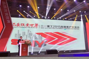 強(qiáng)強(qiáng)聯(lián)手 三一首款中國(guó)重汽底盤泵車上市