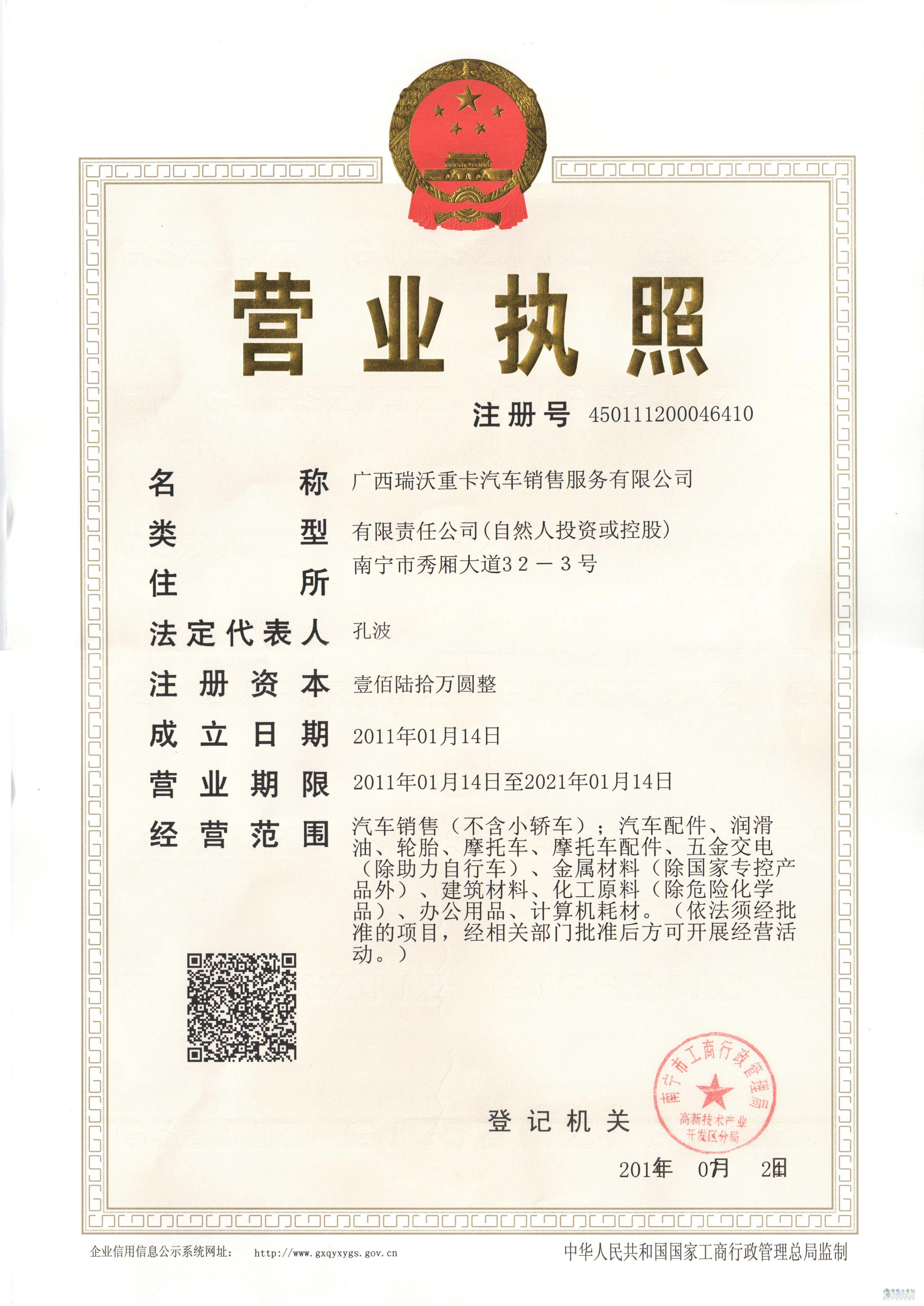 營(yíng)業(yè)執(zhí)照