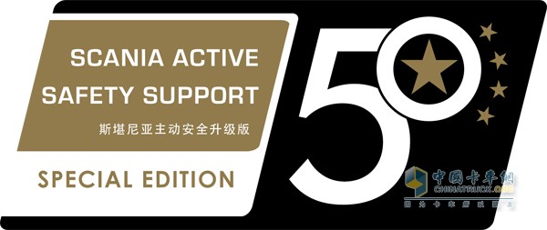 斯堪尼亞50周年主動(dòng)安全升級(jí)車輛標(biāo)識(shí)