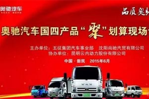與奧馳汽車相約聚劃算 尊享超級(jí)優(yōu)惠購(gòu)