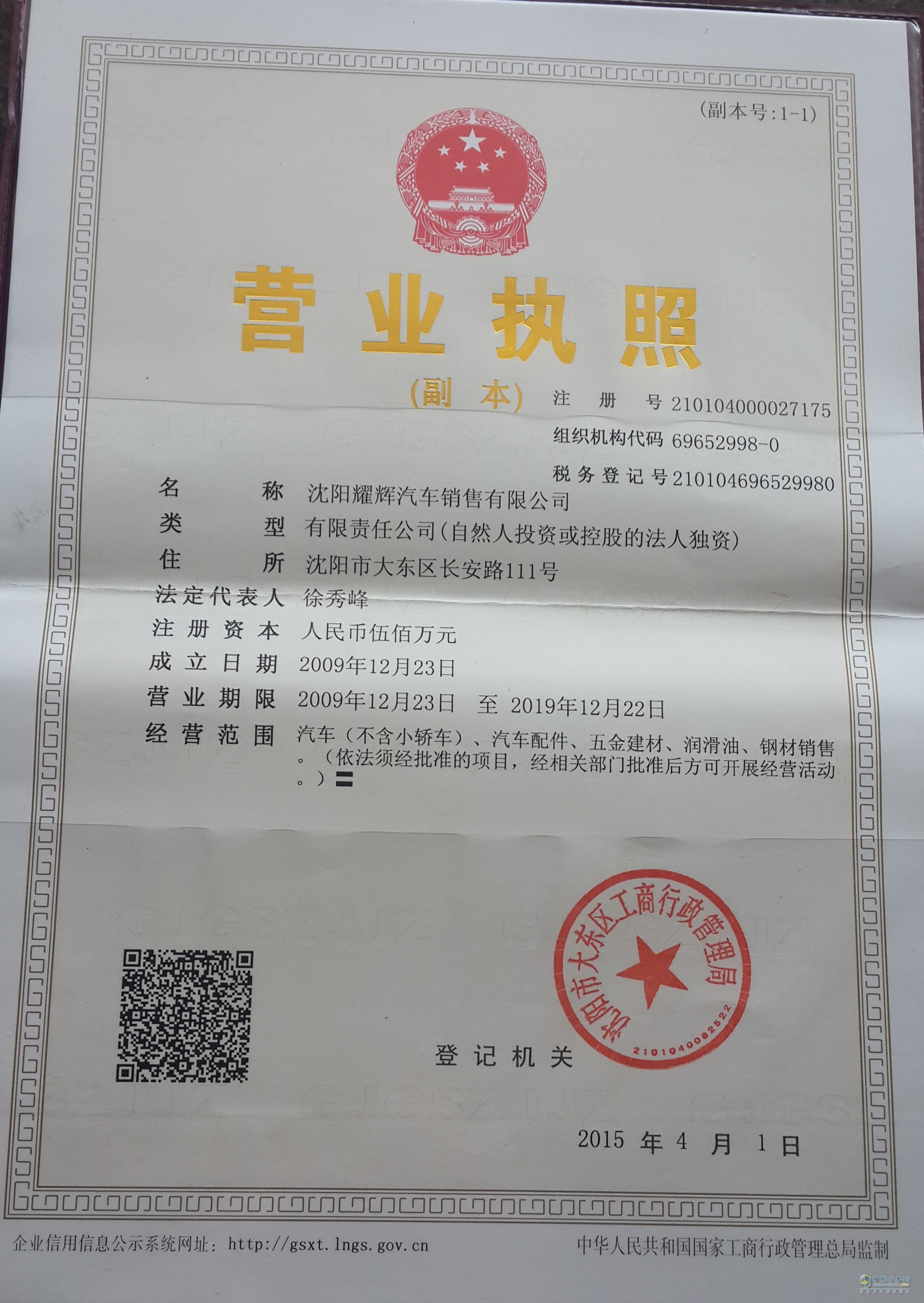 營(yíng)業(yè)執(zhí)照