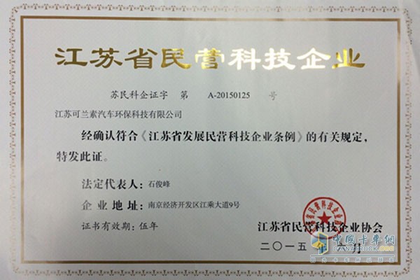  可蘭素環(huán)保被評(píng)為江蘇省民營(yíng)科技企業(yè)