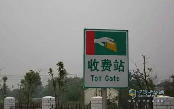 高速公路收費站