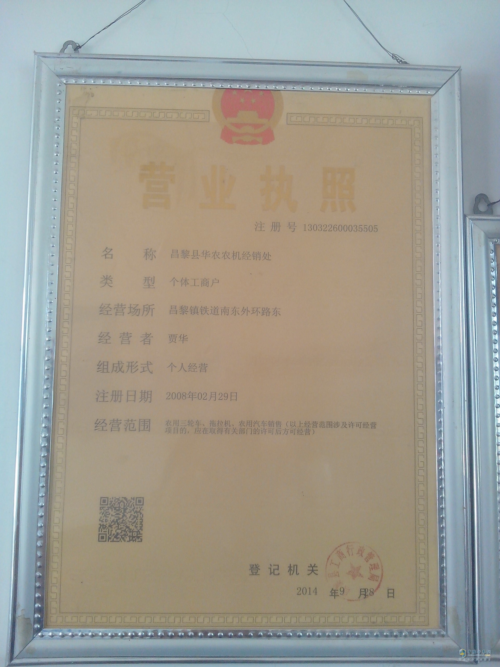 營業(yè)執(zhí)照