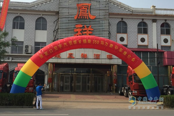 一汽青島悍V牽引暨錫柴奧威350馬力產(chǎn)品推介會現(xiàn)場
