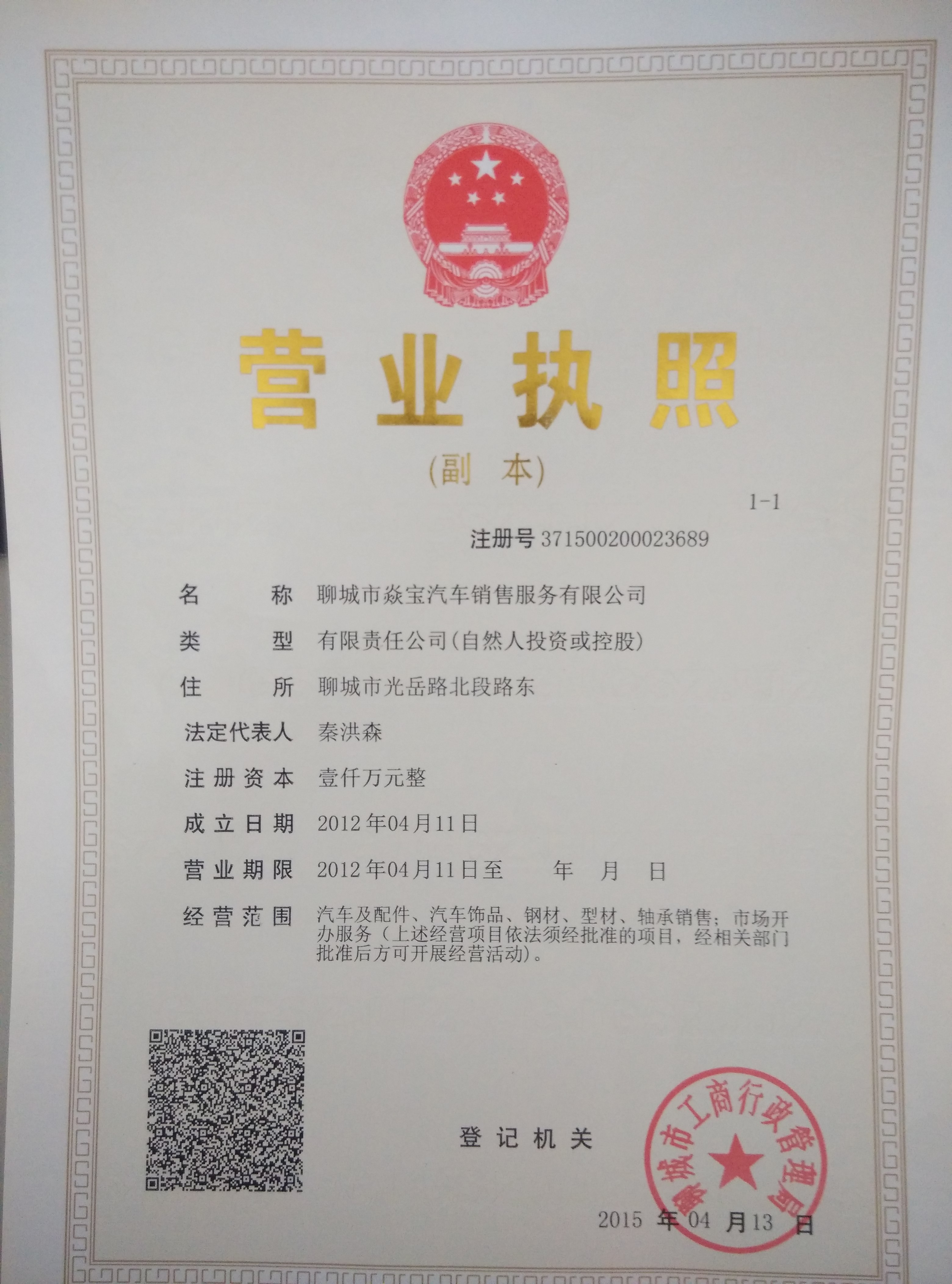 營(yíng)業(yè)執(zhí)照