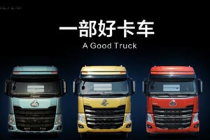 一部好卡車，柳汽乘龍H7全國限量預(yù)定