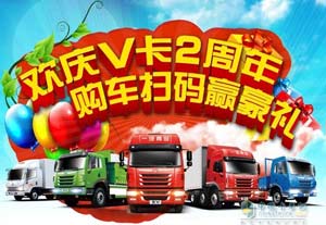 “歡慶V卡2周年，購車掃碼贏豪禮”第一期中獎名單公布啦