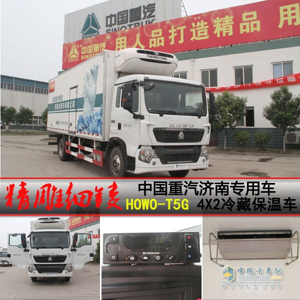 中國(guó)重汽濟(jì)南專用車HOWO-T5G 4X2冷藏保溫車