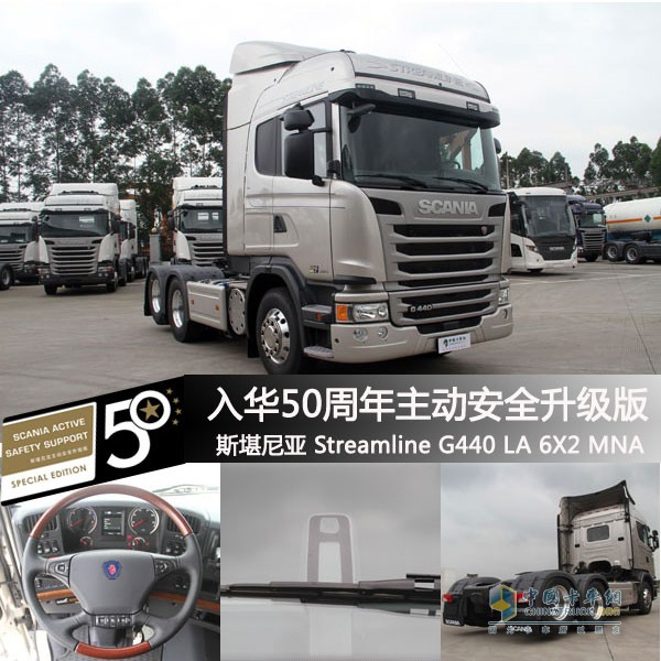 斯堪尼亞50周年紀(jì)念版Streamline G440 6x2牽引車(chē)