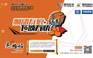 廣發(fā)英雄帖！聯(lián)合卡車招募駕駛英雄征服魔鬼長(zhǎng)坡