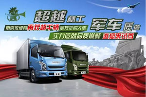 南京依維柯再獲軍車采購大單 