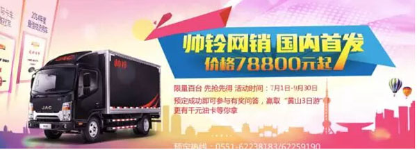 帥鈴史上最強(qiáng)網(wǎng)銷(xiāo)盛宴來(lái)了！