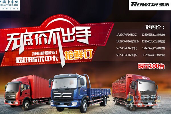 瑞沃購(gòu)車(chē)節(jié)活動(dòng)