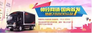 促銷:集合兩大軍團！帥鈴史上最強網銷盛宴來了！