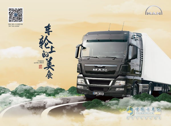曼恩“車輪上的美食”，約起！